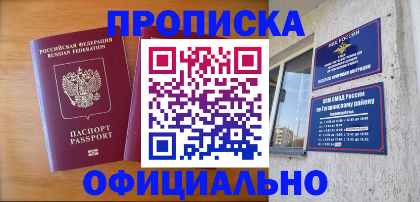 временная регистрация адрес в Курской области