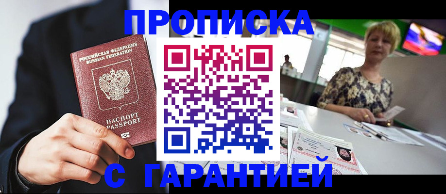 временная регистрация гарантия в Курской области