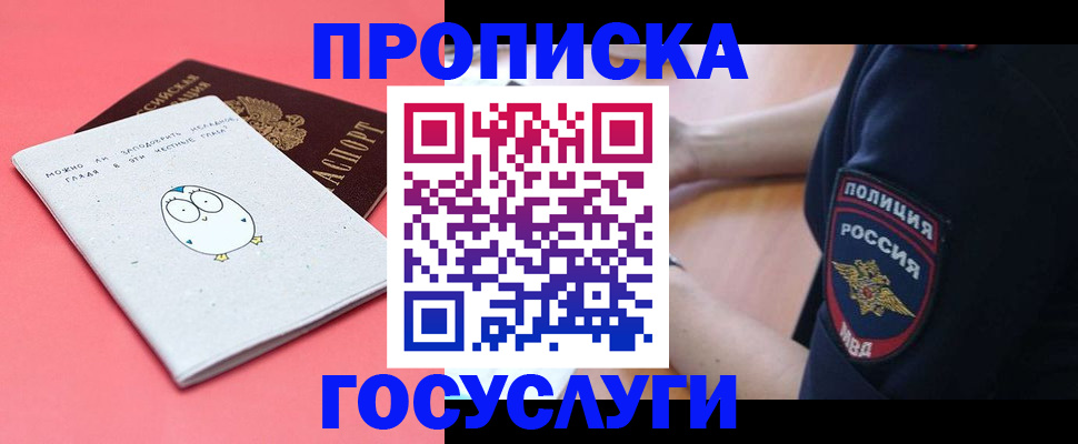 временная регистрация собственник в Курской области